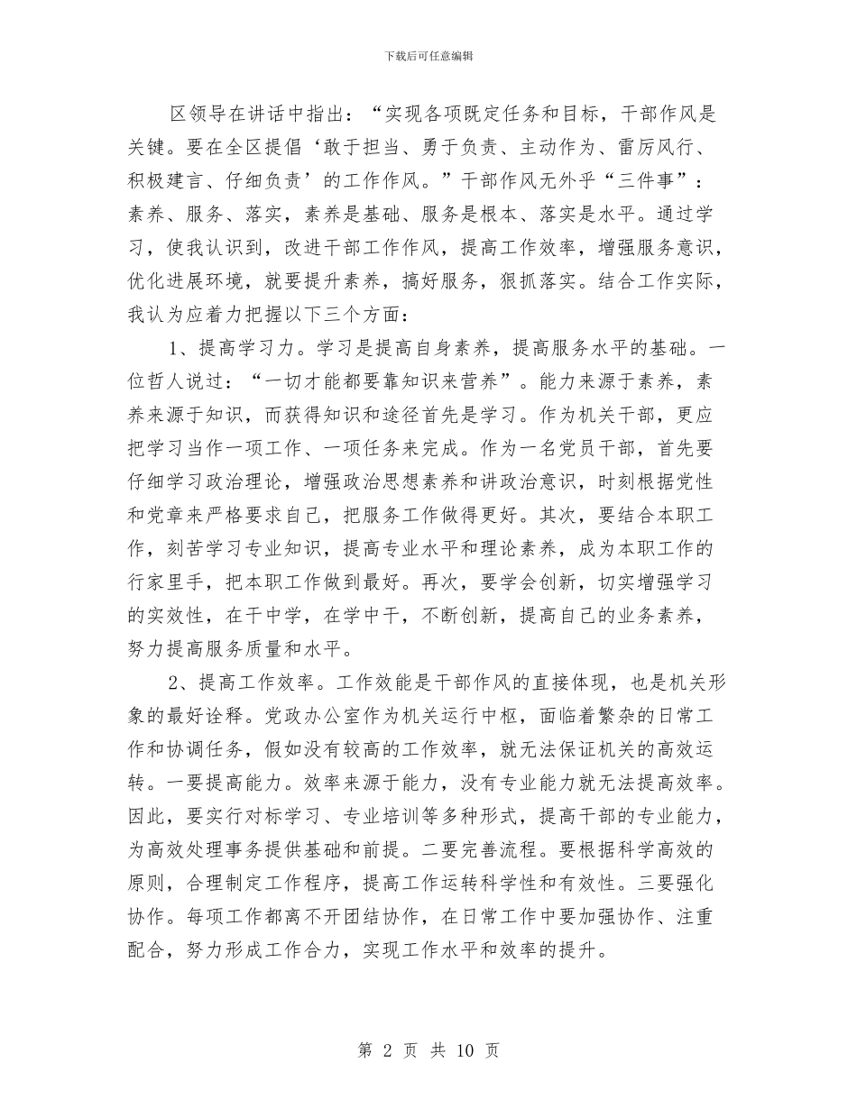 区委办作风学习体会与区委办公室2024年工作总结汇编_第2页