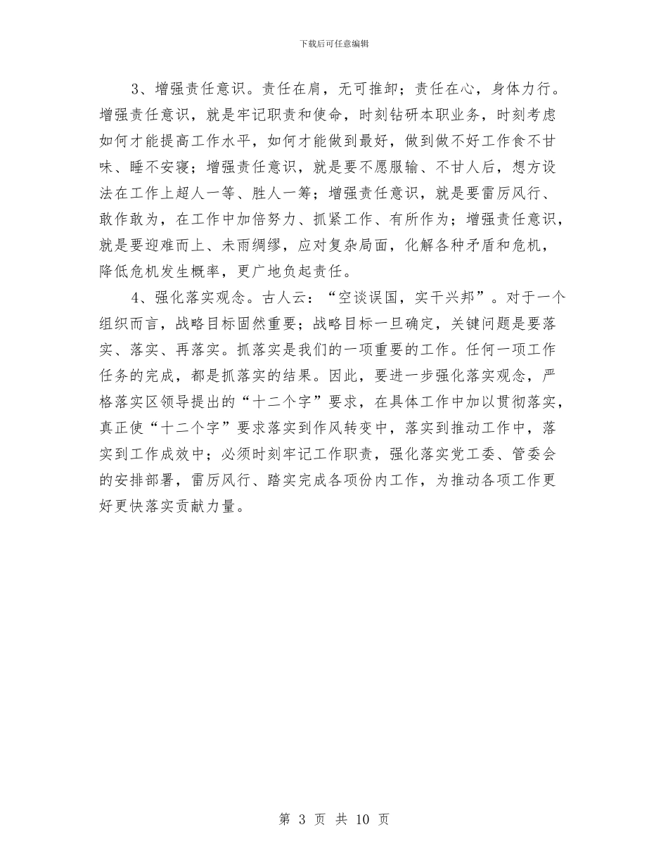 区委办作风学习体会与区委办公室2024年工作总结汇编_第3页