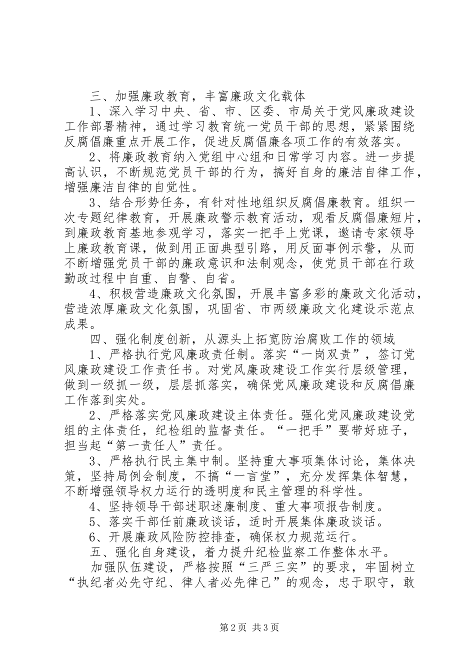 区国土资源局纪检监察工作计划 _第2页