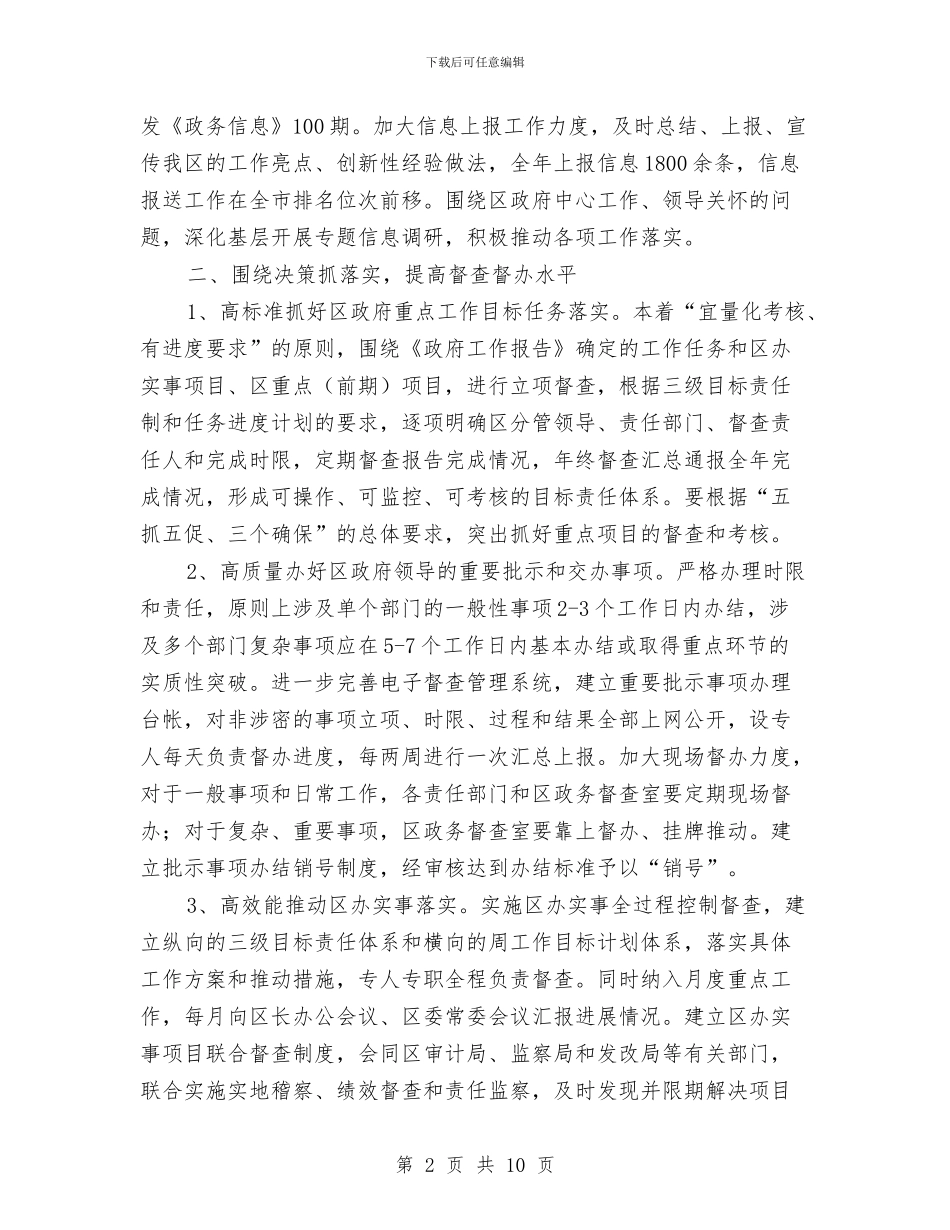 区委办公室工作打算与区委卫生局全年禁毒工作打算汇编_第2页