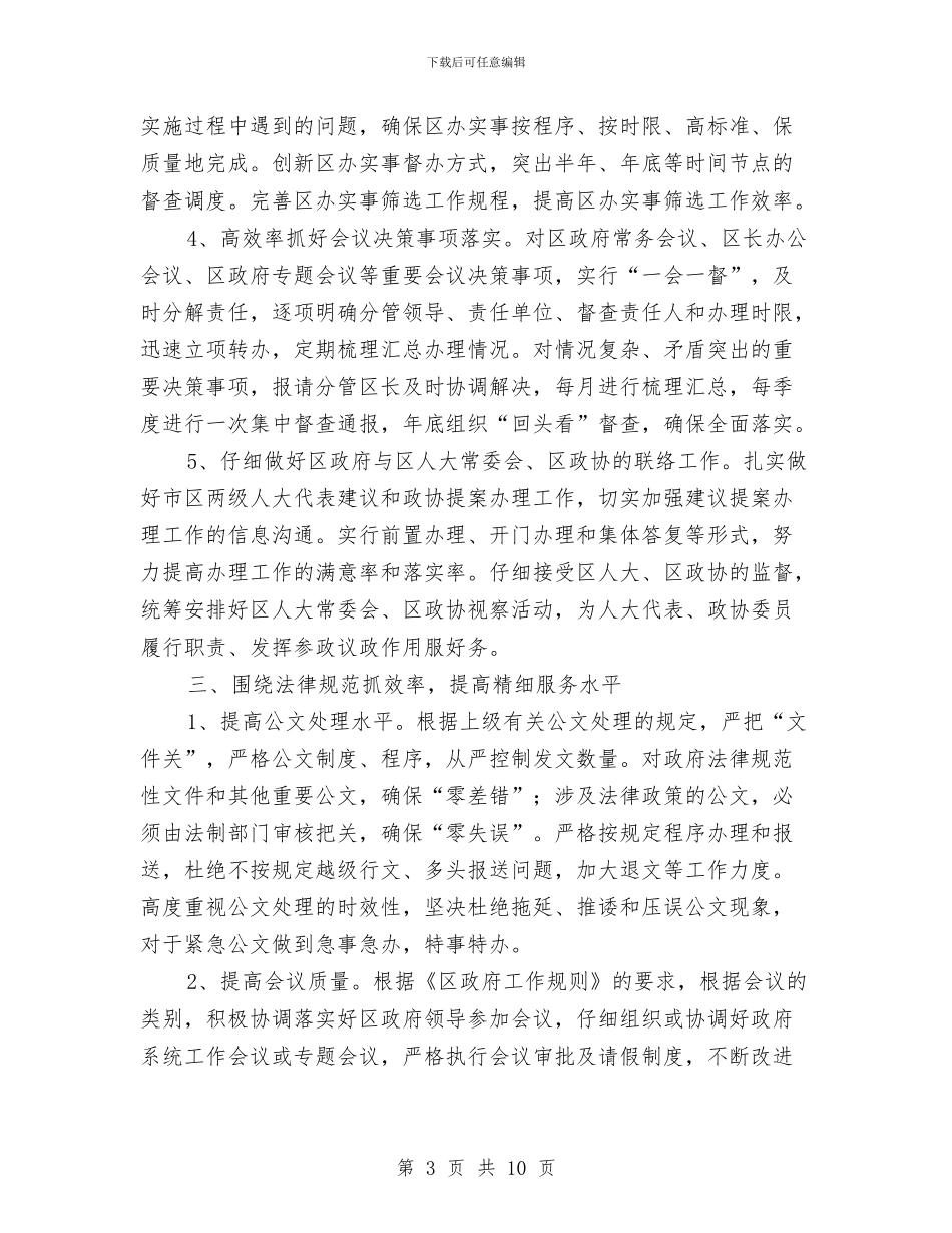 区委办公室工作打算与区委卫生局全年禁毒工作打算汇编_第3页