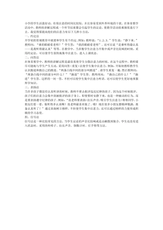 提高他们的注意力有以下几种小方法