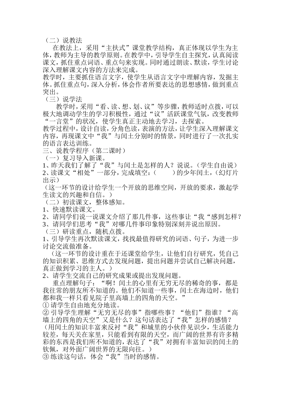 少年闰土说课稿_第2页