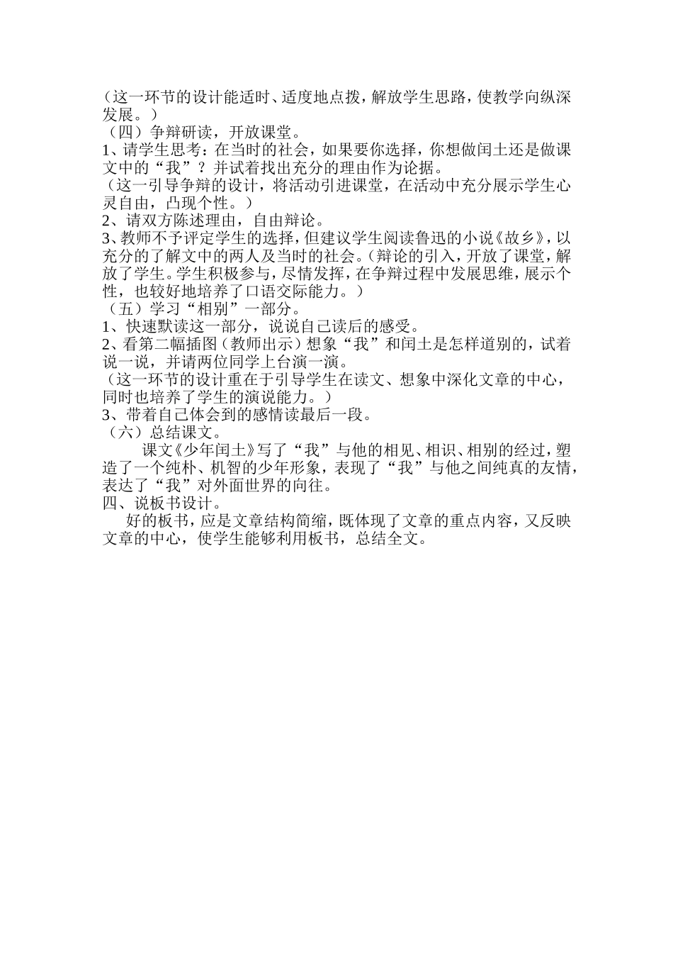 少年闰土说课稿_第3页