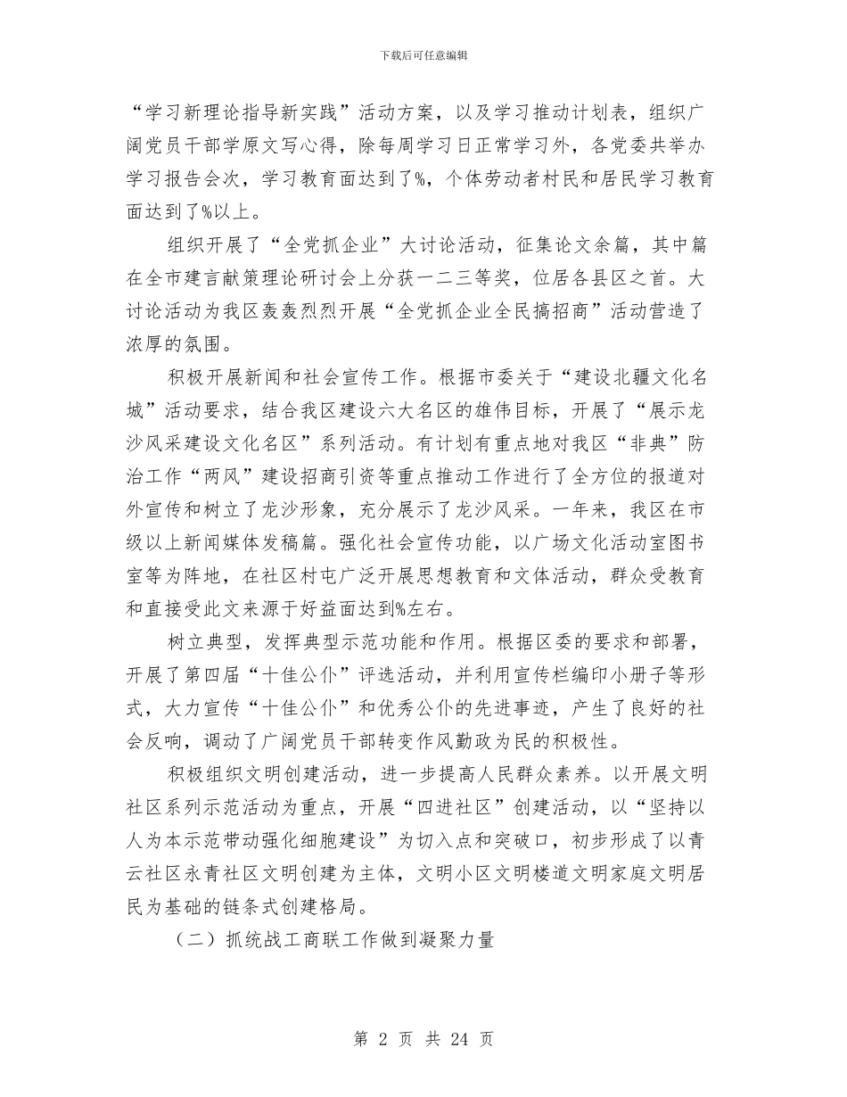 区委副书记述职述廉报告-述职报告与区委办2024年述职述廉汇报材料汇编_第2页