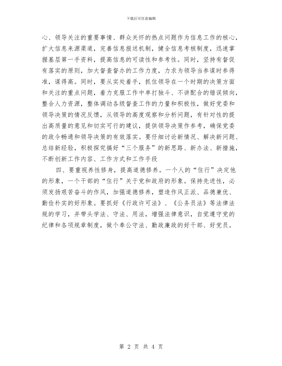 区委办支部先进性教育大讨论上的发言材料与区委办防灾疏散演练通知汇编_第2页