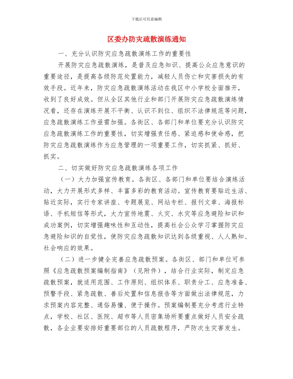 区委办支部先进性教育大讨论上的发言材料与区委办防灾疏散演练通知汇编_第3页