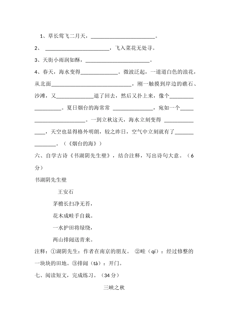 六年级语文第二单元测试题_第2页