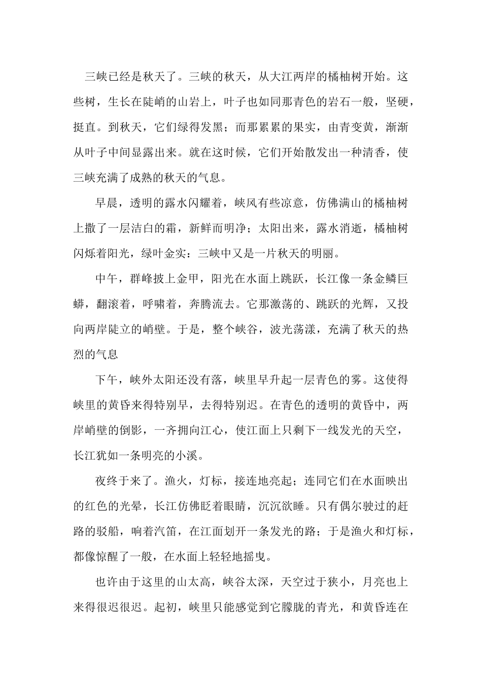 六年级语文第二单元测试题_第3页