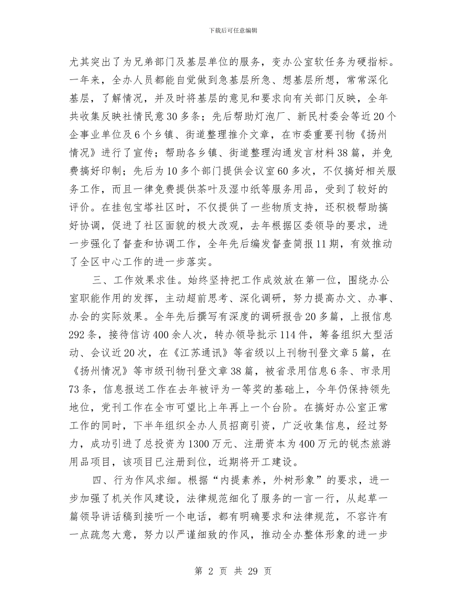 区委办领导班子述职述廉报告-述职报告与区委劳动保障监察意见汇编_第2页