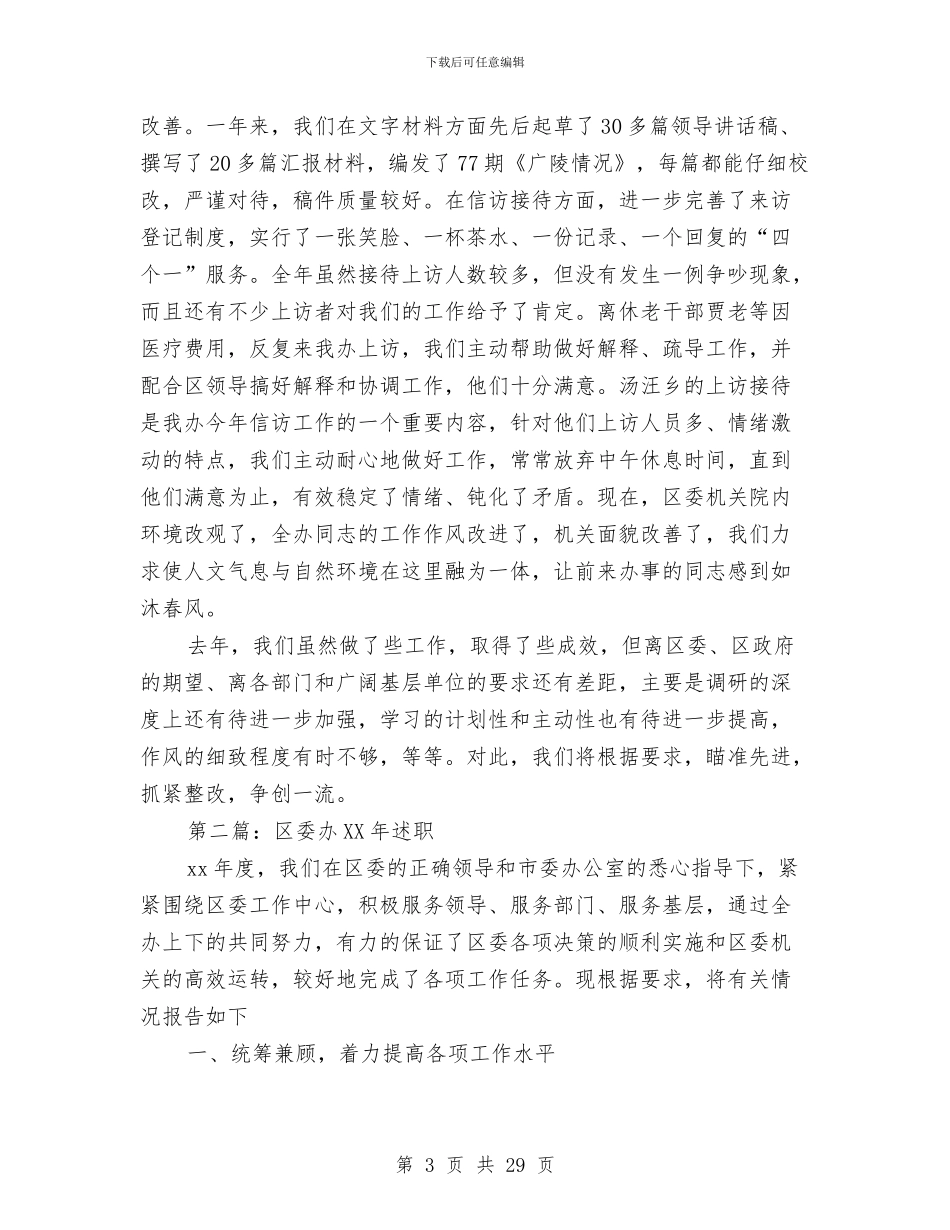 区委办领导班子述职述廉报告-述职报告与区委劳动保障监察意见汇编_第3页