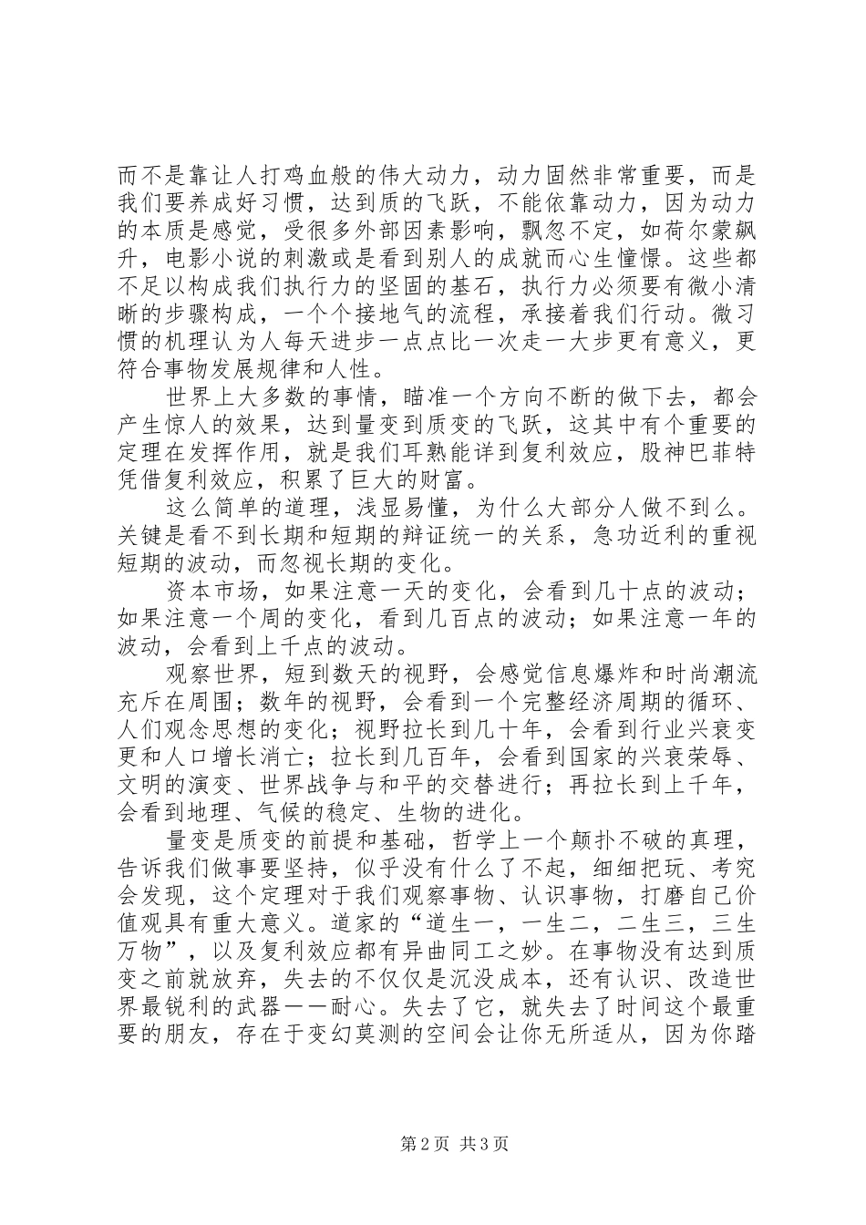 读《微习惯》有感1500字_第2页