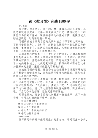 读《微习惯》有感1500字