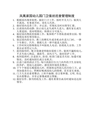 (10)门卫管理制度