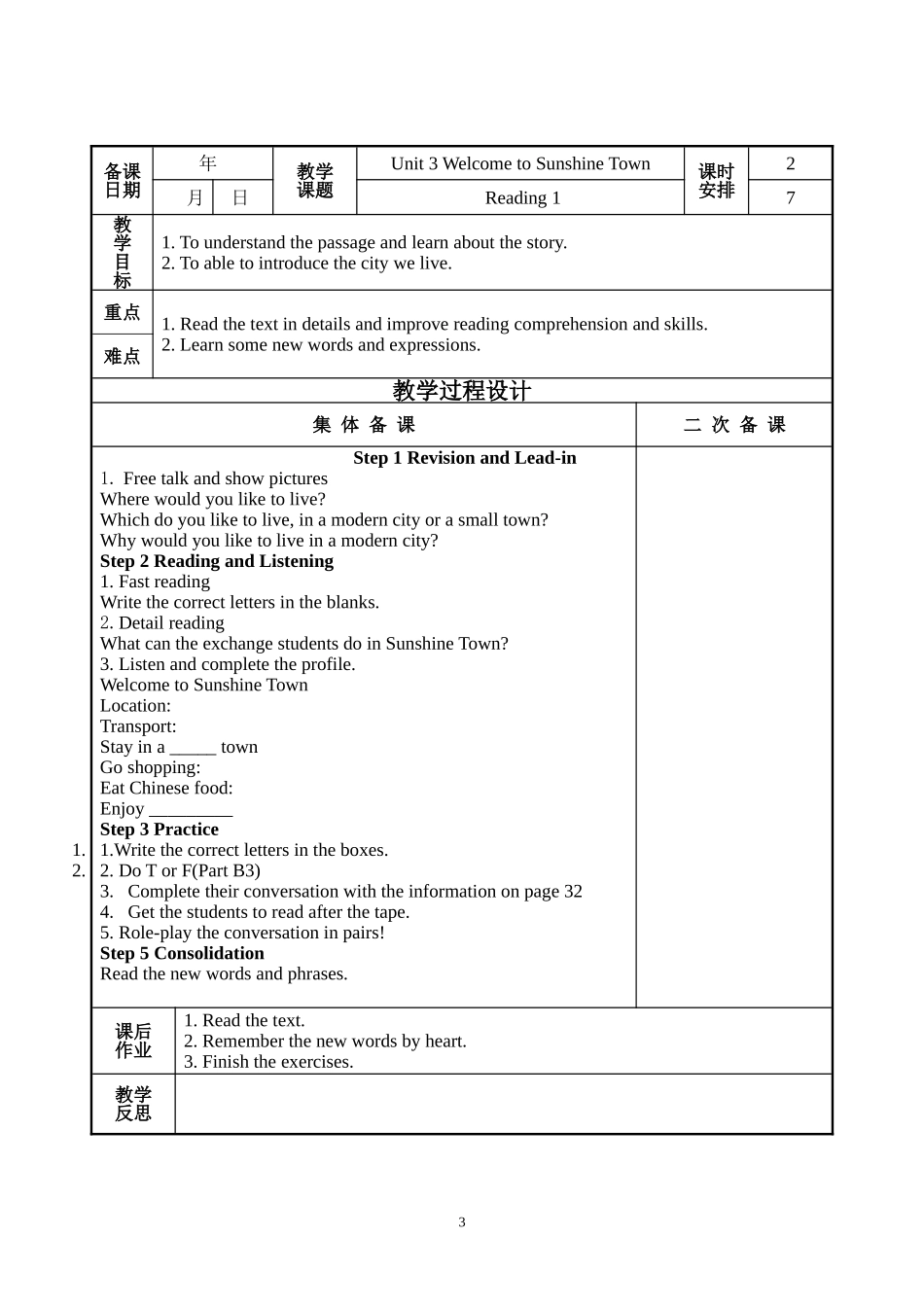 七下Unit3教案_第3页
