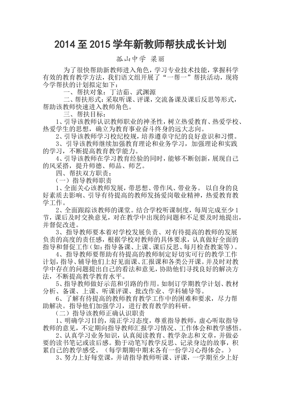 新教师帮扶成长计划_第1页
