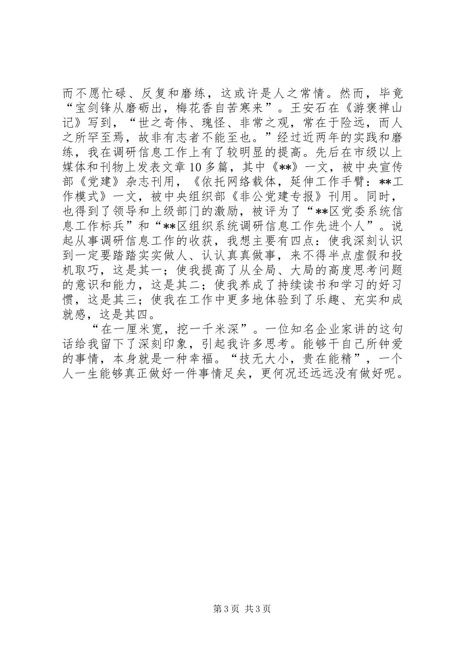 从事调研信息工作感想_第3页