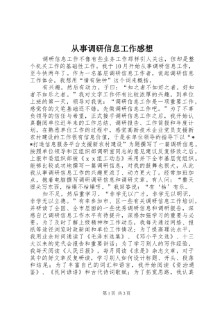 从事调研信息工作感想