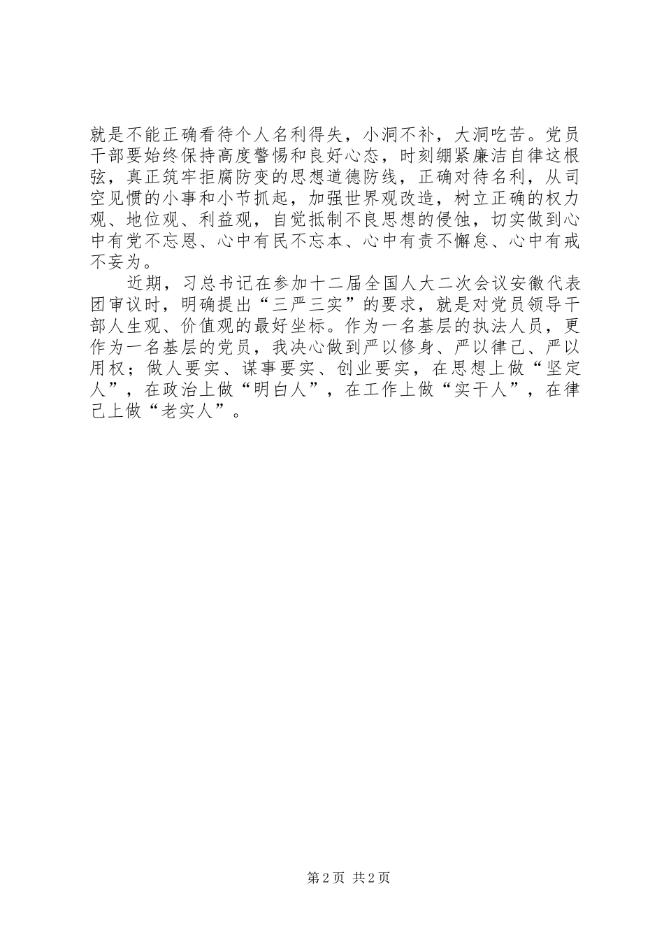 廉政教育培训心得体会_第2页