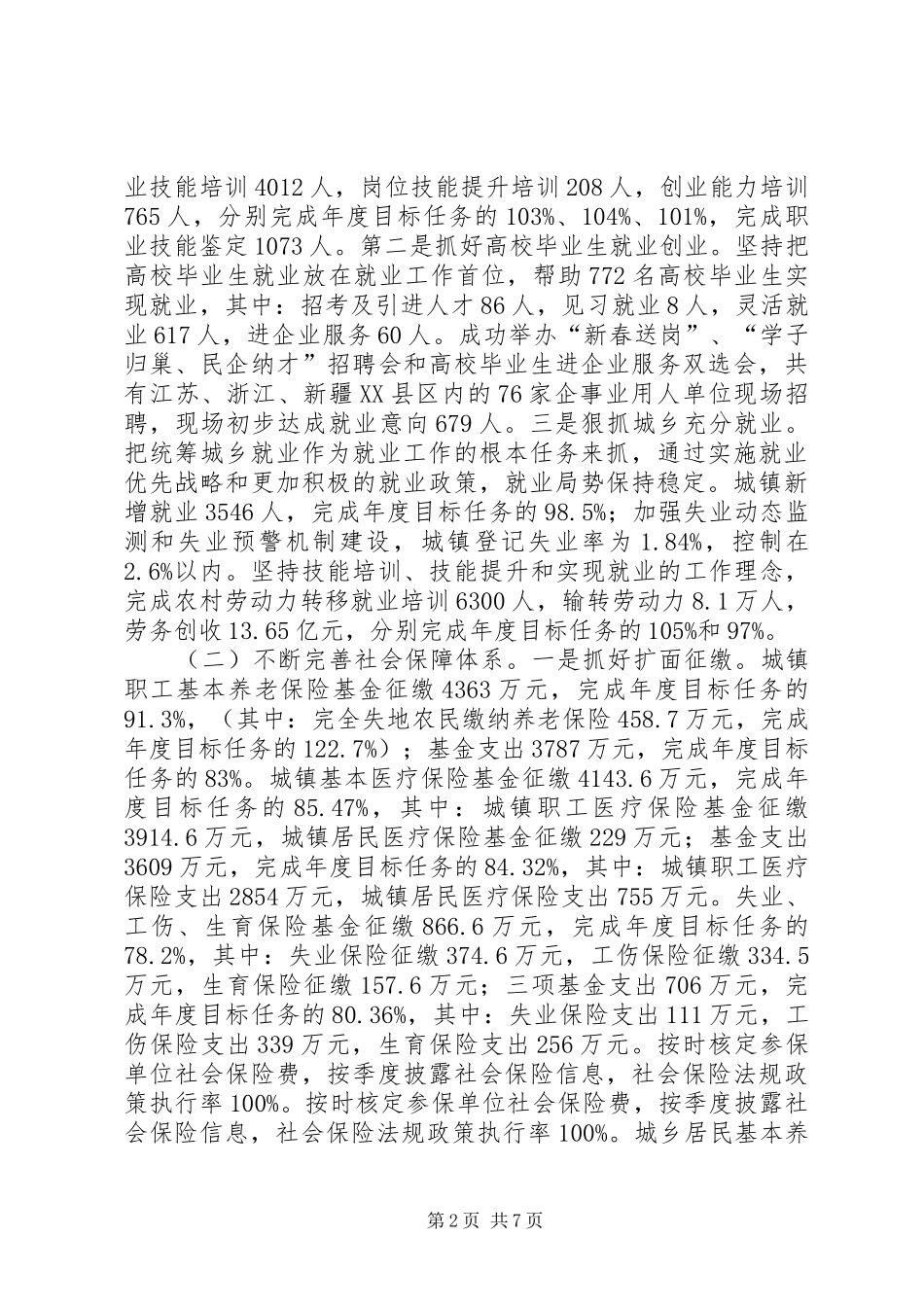 县人社局XX年工作总结及XX年工作计划_1 _第2页