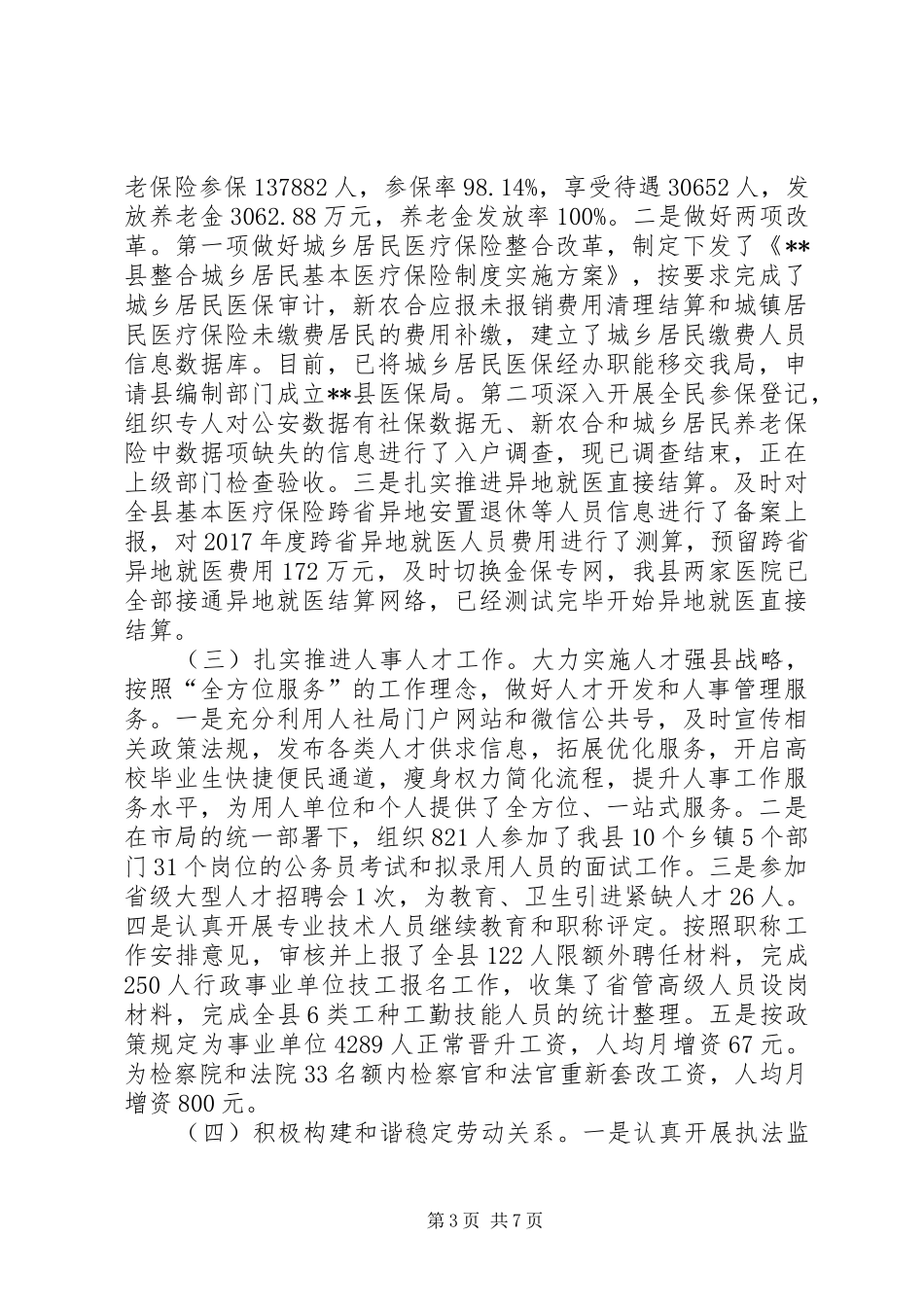 县人社局XX年工作总结及XX年工作计划_1 _第3页