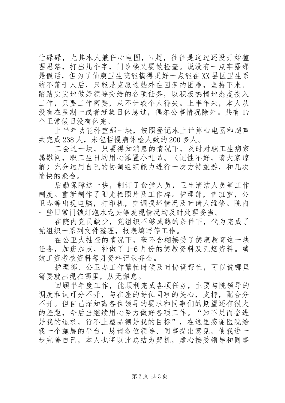 办公室XX年上半年工作总结暨下半年工作安排 _第2页