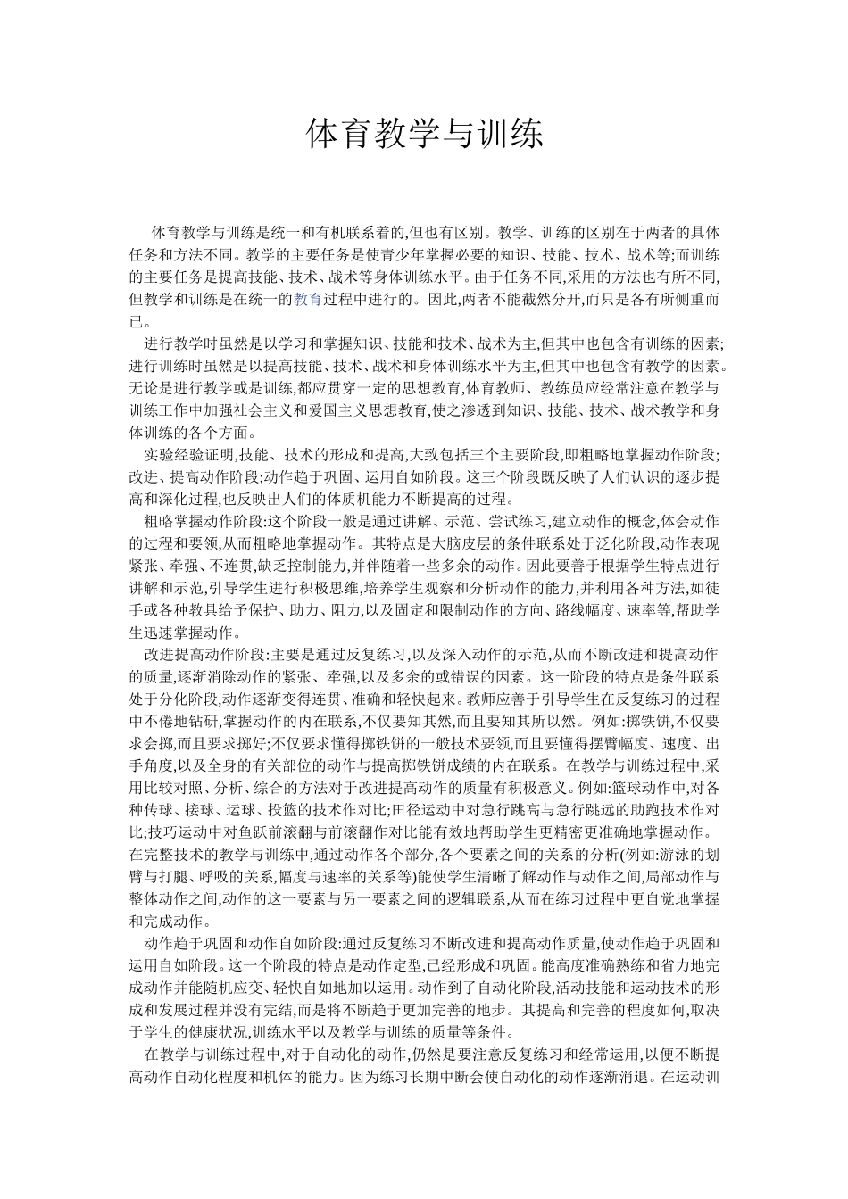 体育教学与训练_第1页