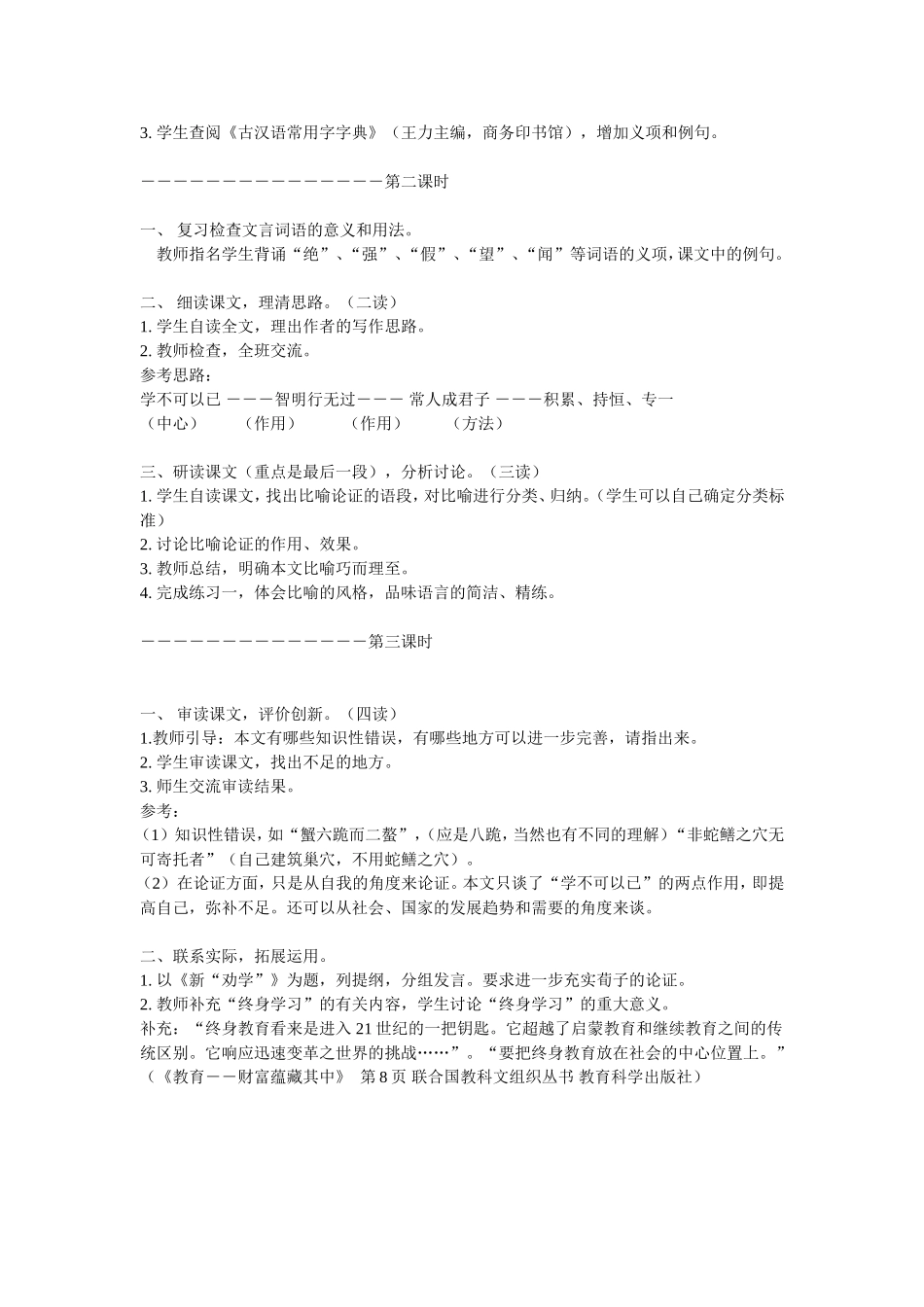 《劝学》教学设计-沈在连_第2页