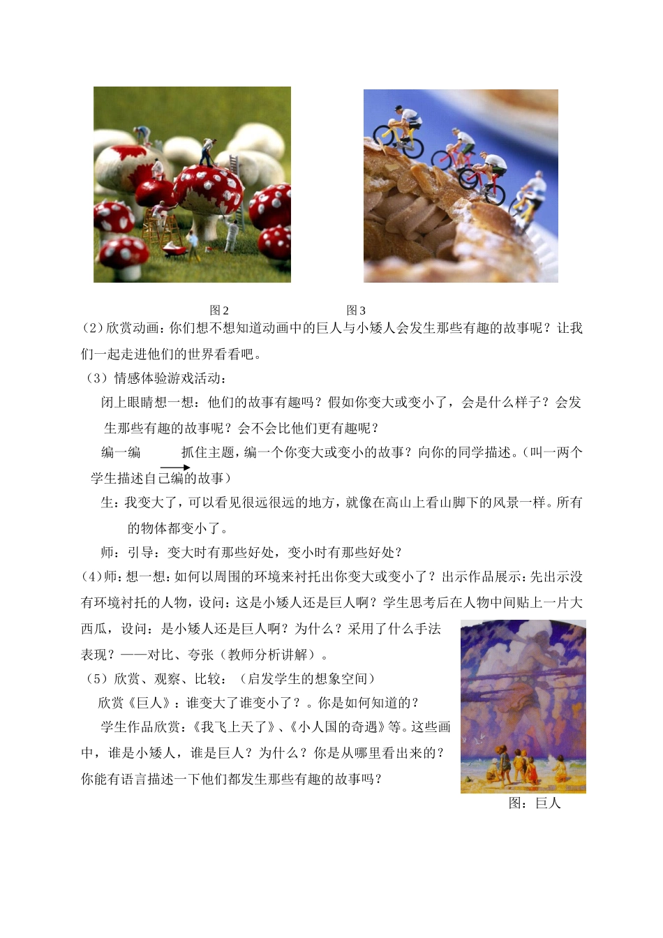 《巨人和小矮人历险记》教学设计_第2页