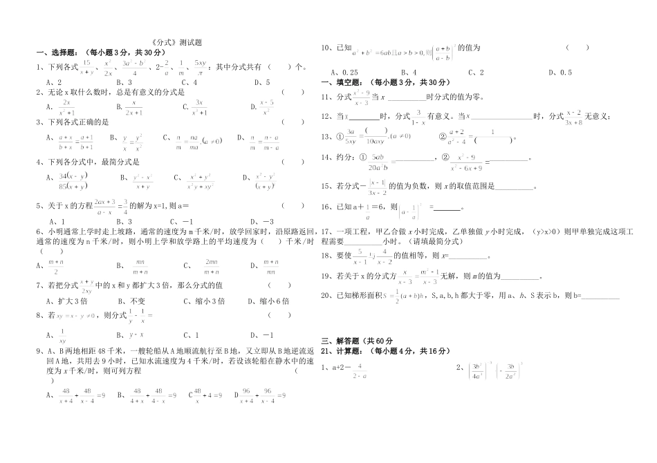 北师大八年级数学下册第5章《分式》测试卷_第1页