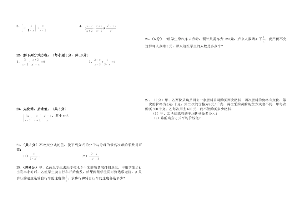 北师大八年级数学下册第5章《分式》测试卷_第2页