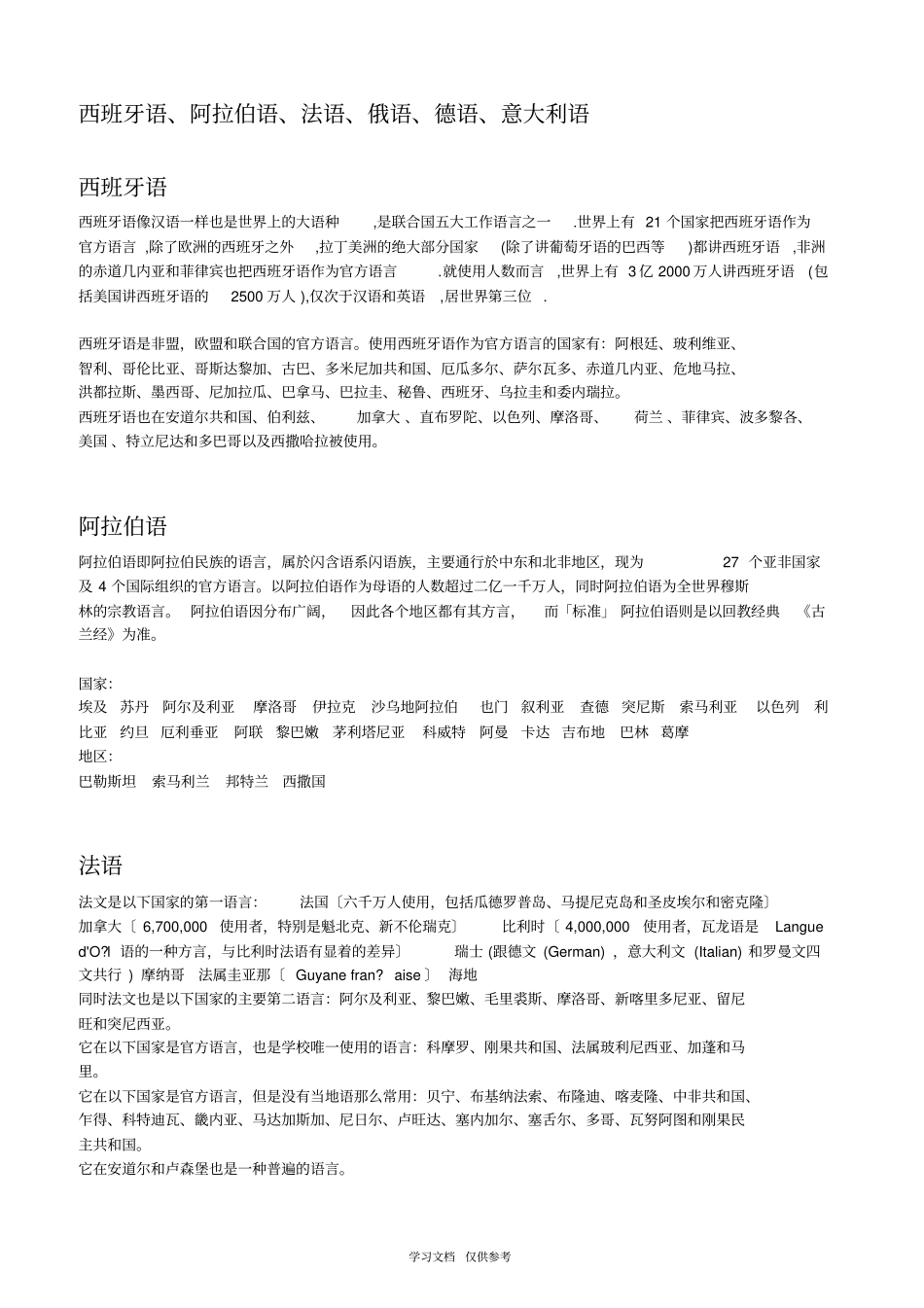 全球语言使用概况统计_第2页