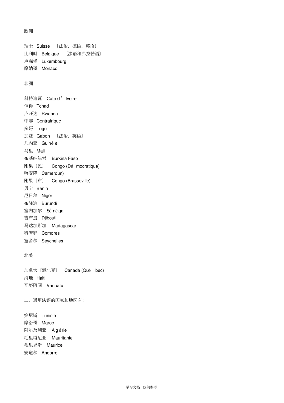 全球语言使用概况统计_第3页
