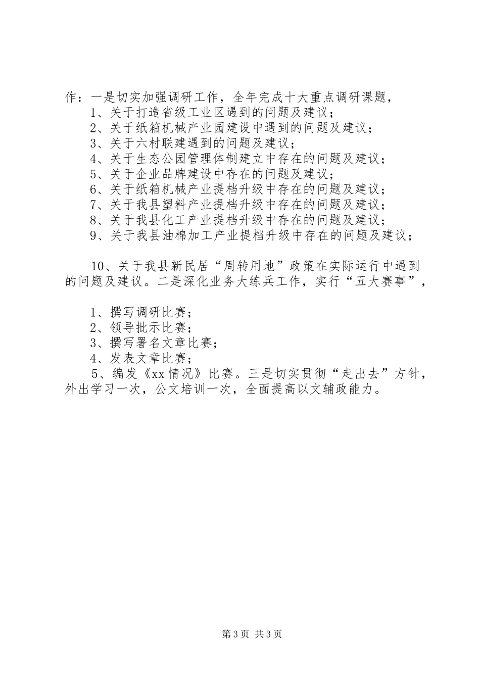 县委办公室综合科XX年工作总结及XX年工作安排 _第3页