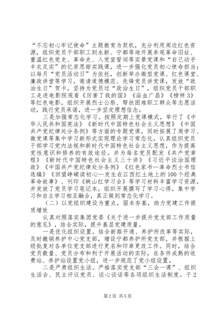 管理中心党办工作总结及XX年工作计划（党建） _第2页