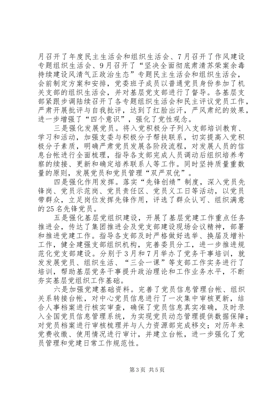 管理中心党办工作总结及XX年工作计划（党建） _第3页