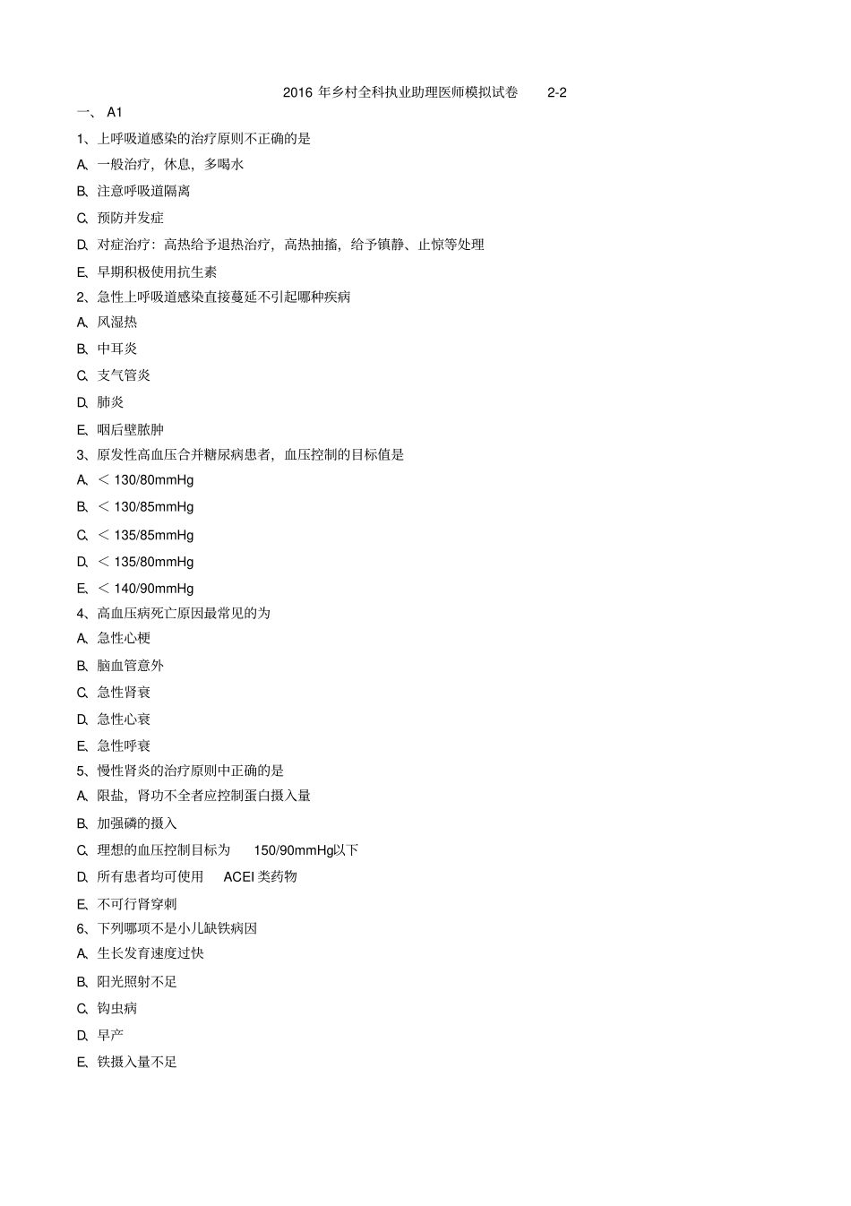 全科助理医师考试模拟题库-_第1页