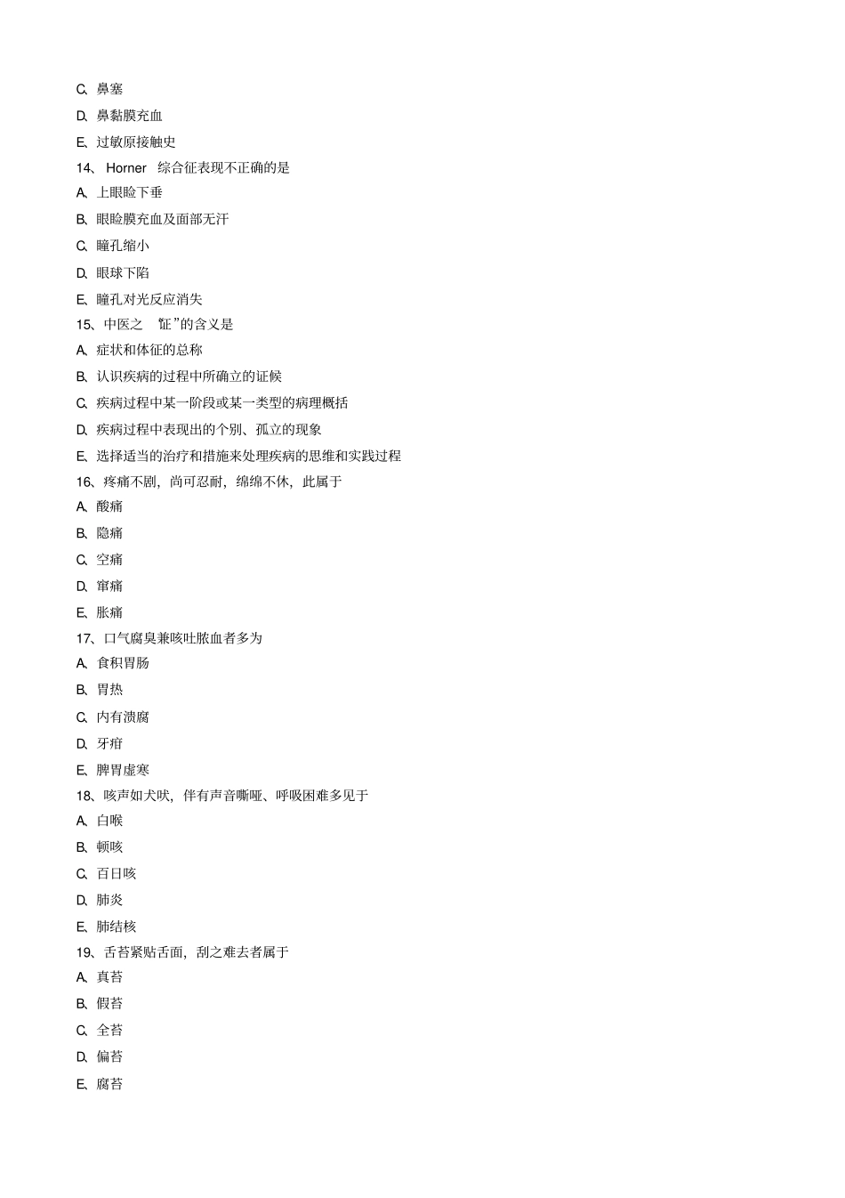 全科助理医师考试模拟题库-_第3页