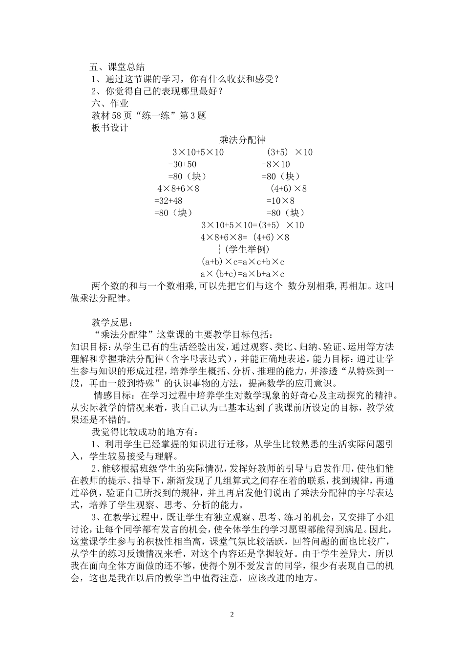乘法分配律公开课_第3页