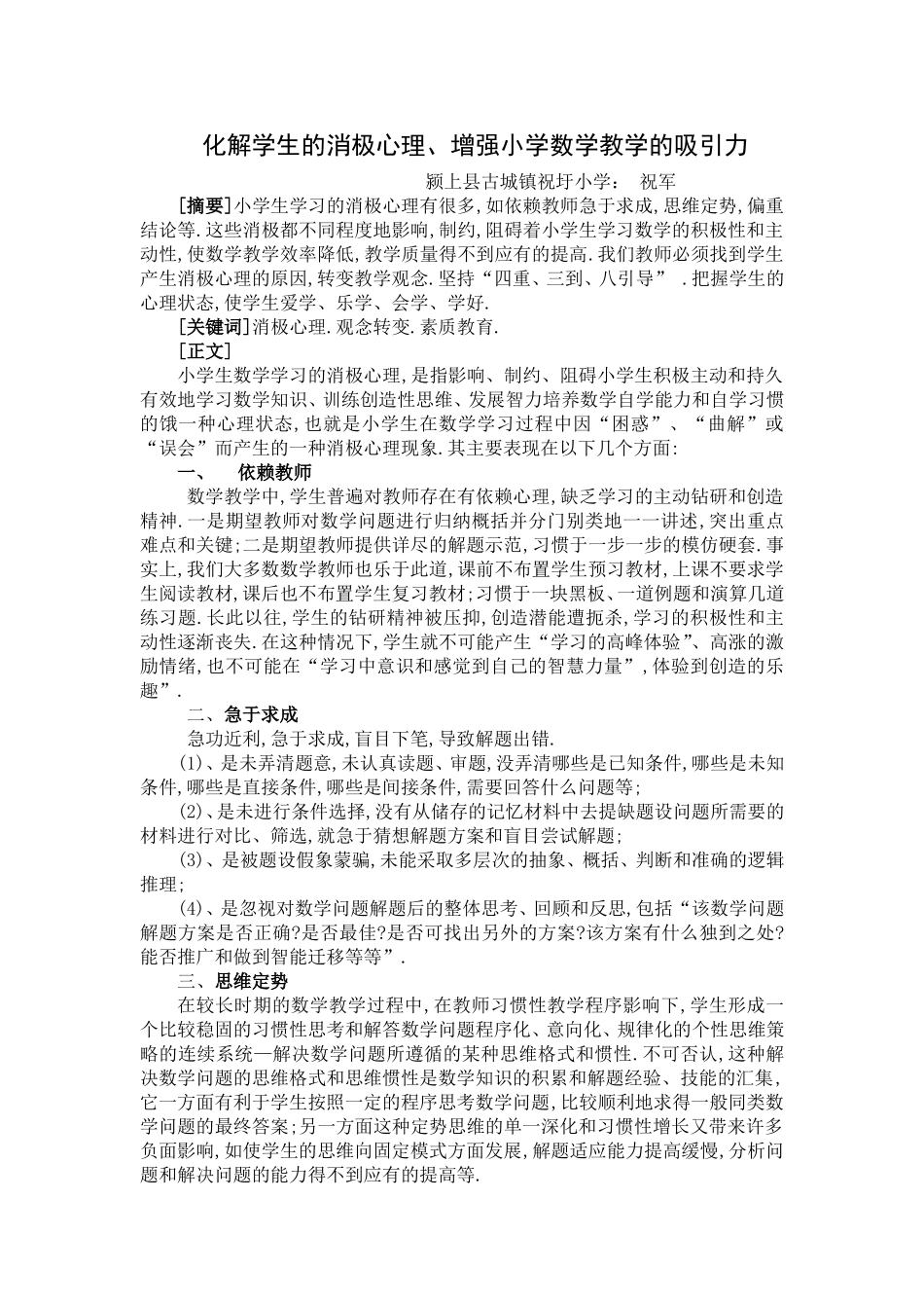 化解学生的消极心理_第1页