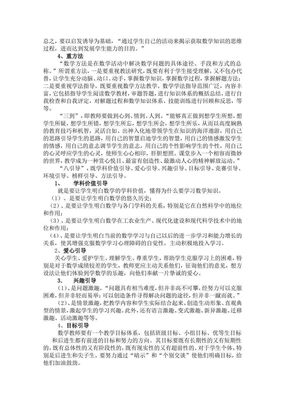 化解学生的消极心理_第3页