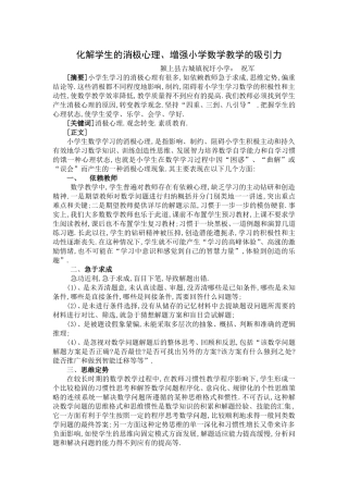 化解学生的消极心理