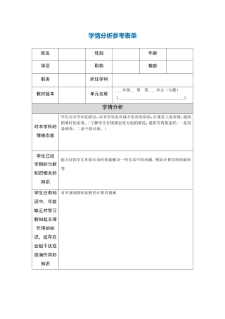学情分析参考表单 (5)