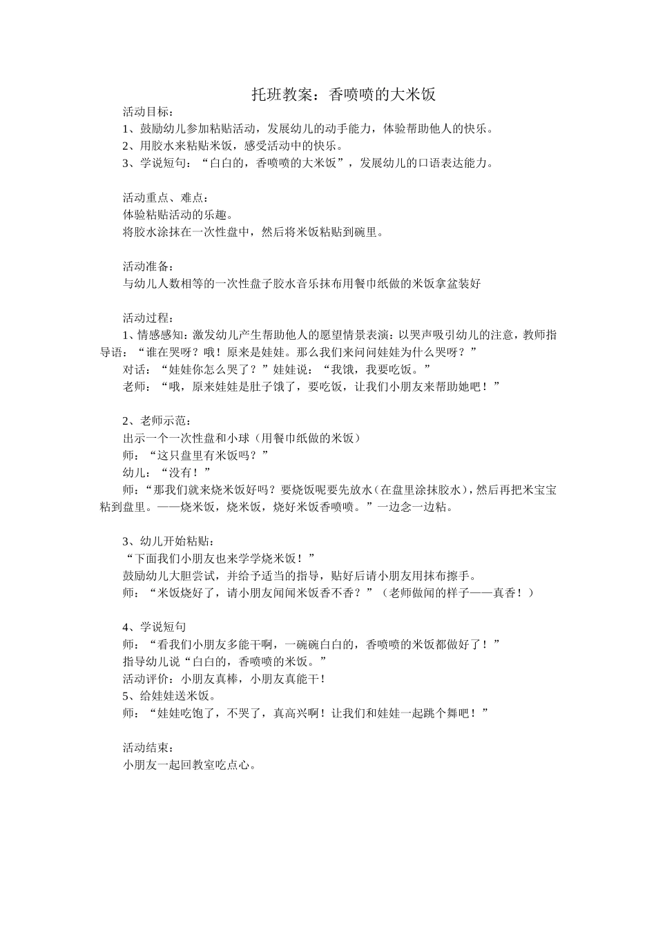 托班教案：香喷喷的大米饭_第1页