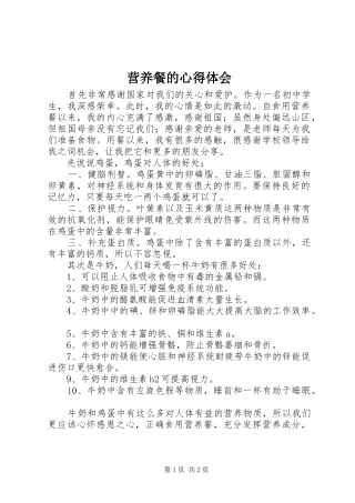 营养餐的心得体会