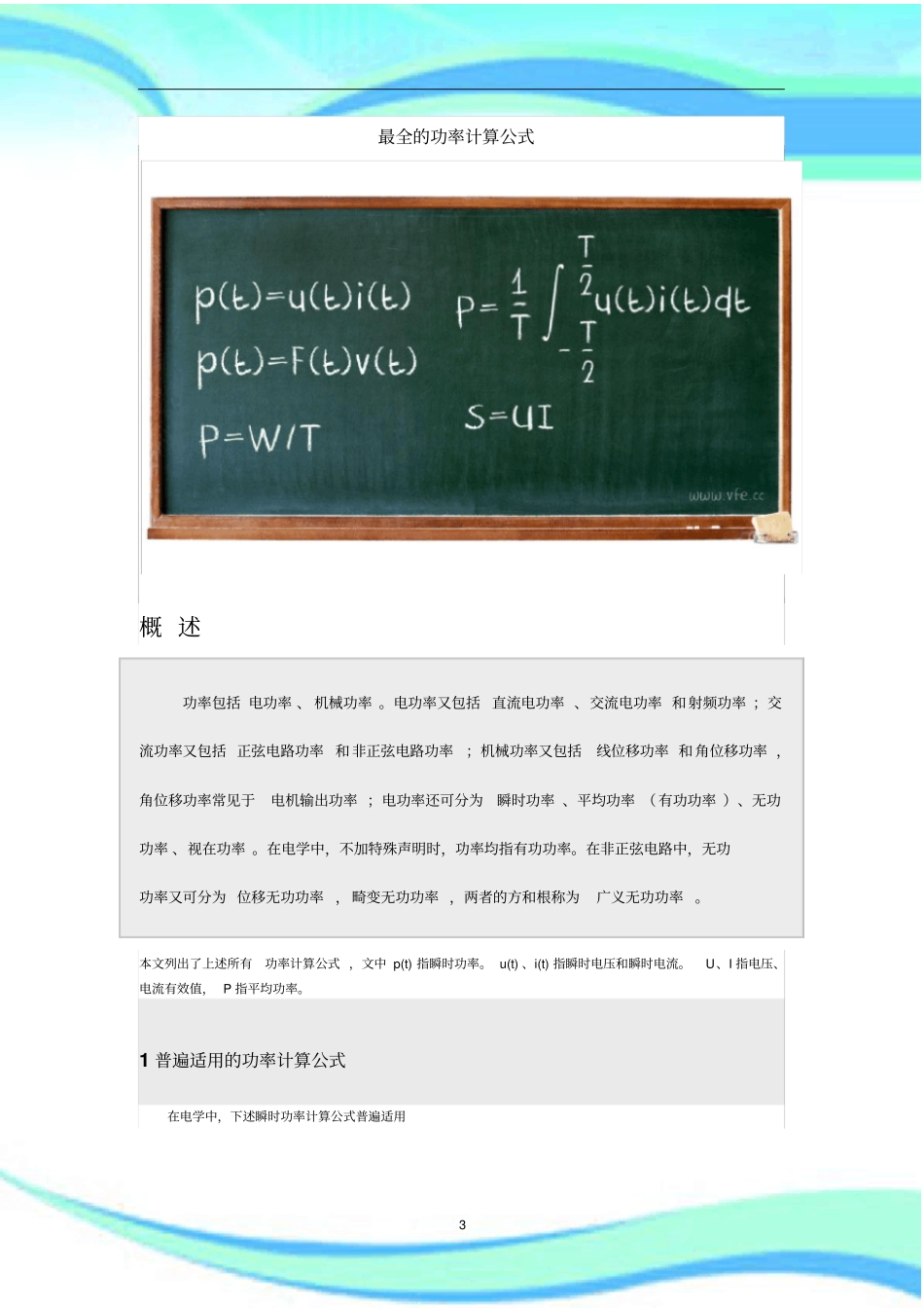 全的功率计算公式_第3页