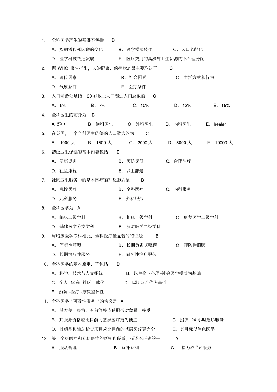 全科医学复习题_第3页
