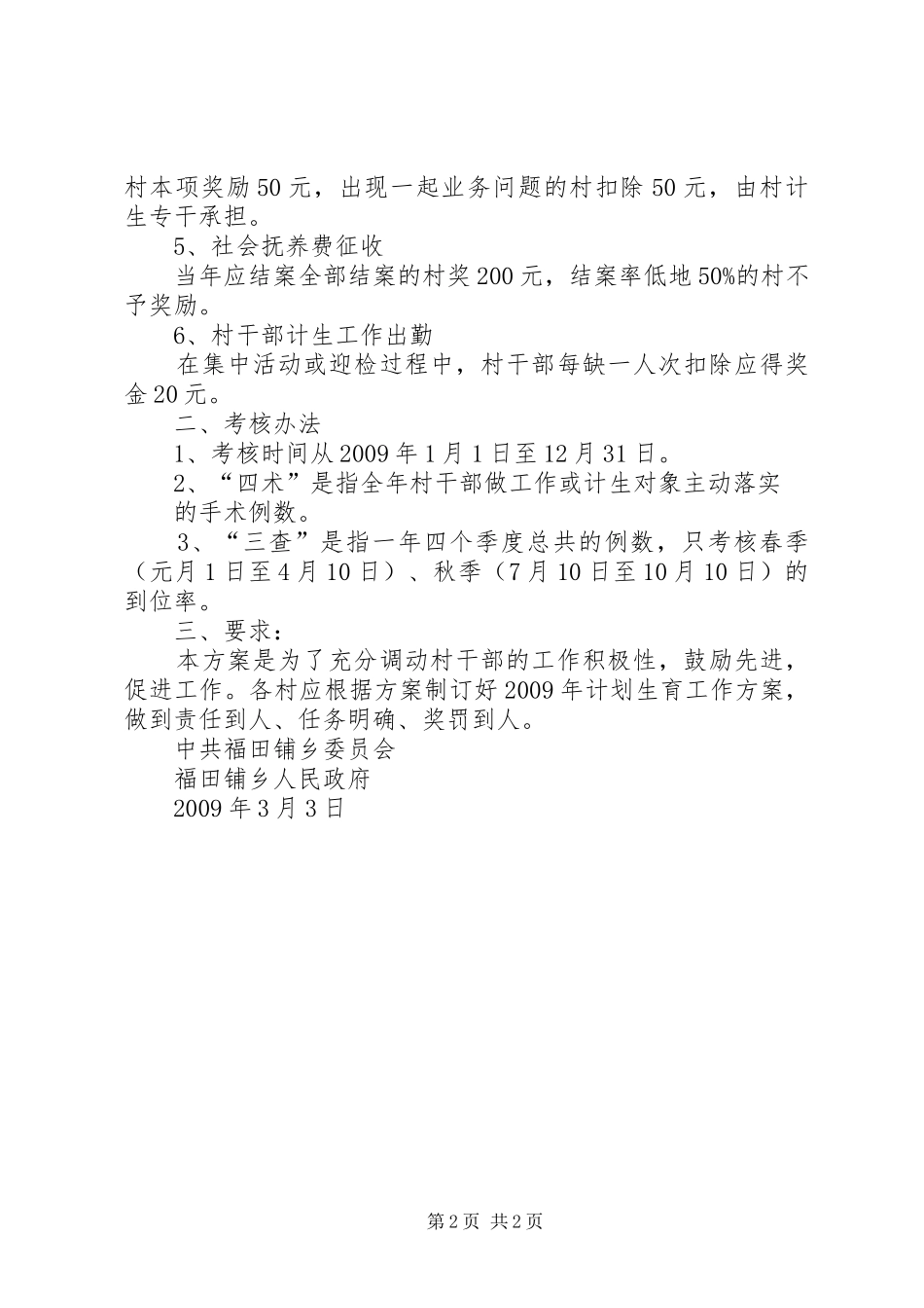 岳阳20XX年计划生育工作考核方案 _第2页