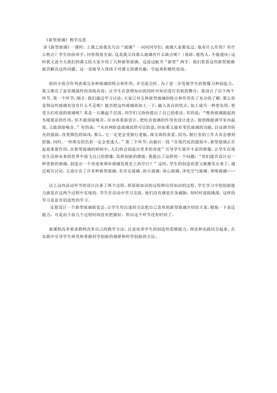 新型玻璃反思_第1页