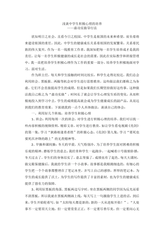 中学生心里浅谈